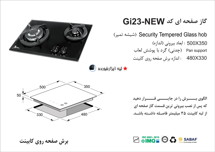 الگوی برش گاز صفحه ای اخوان مدل Gi-23